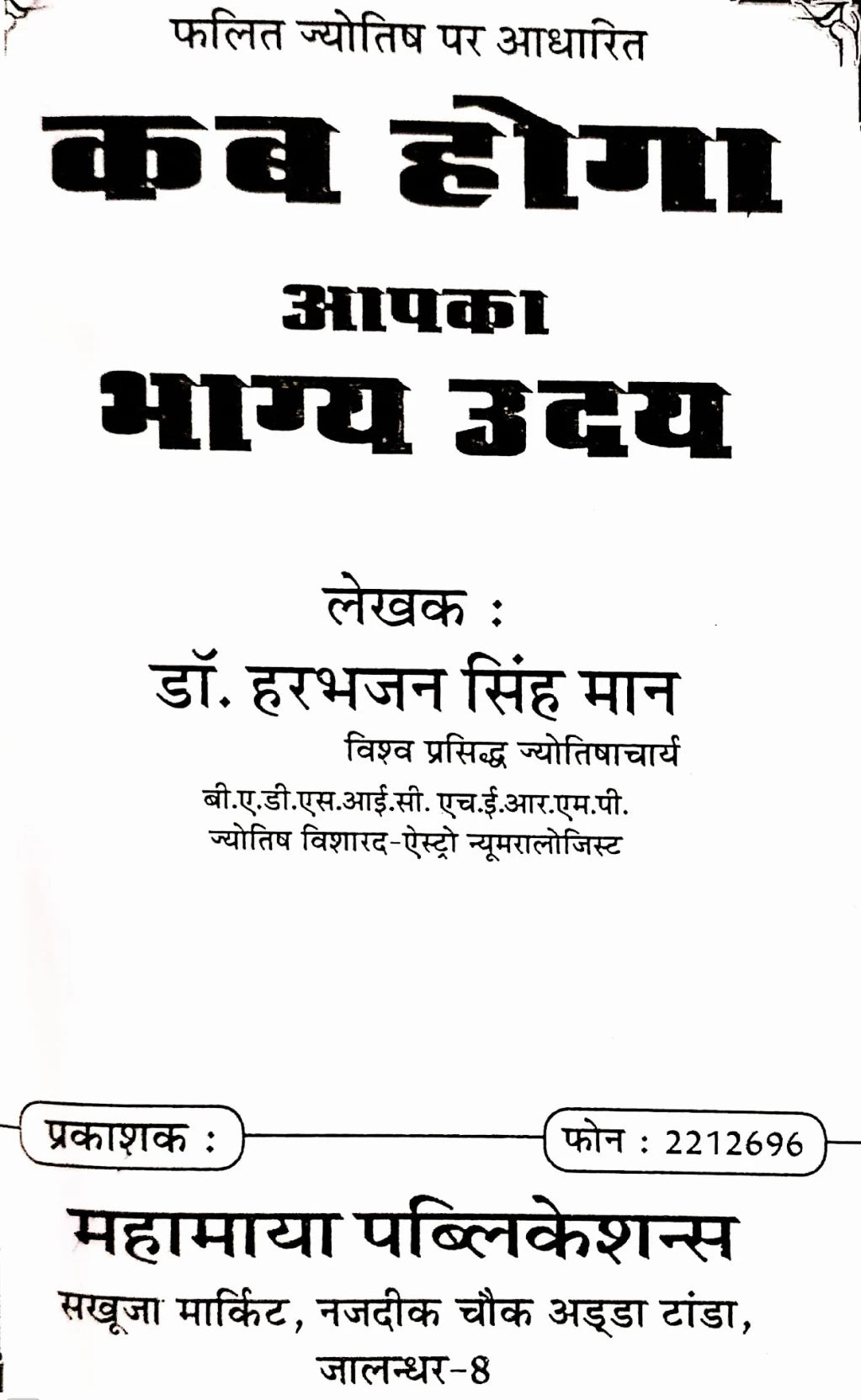 Kab Hoga Aapka Bhagya Udaya: Phalit Jyotish Par Aadharit [Hindi] - Retail Maharaj