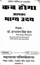 Kab Hoga Aapka Bhagya Udaya: Phalit Jyotish Par Aadharit [Hindi] - Retail Maharaj