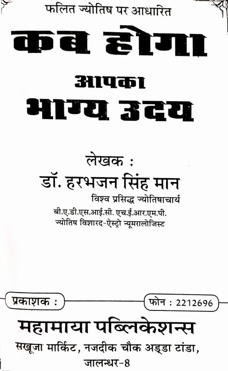 Kab Hoga Aapka Bhagya Udaya: Phalit Jyotish Par Aadharit [Hindi] - Retail Maharaj