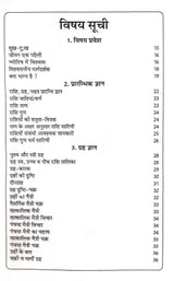 Kab Hoga Aapka Bhagya Udaya: Phalit Jyotish Par Aadharit [Hindi] - Retail Maharaj