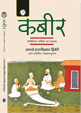 Kabeer – According to Hazari Prasad Dwivedi – For UGC Net Hindi Exam or Other Competitive and Universities Exams (Paperback, Dr. Alka Vashishth, Amitabh Shakya) - Retail Maharaj