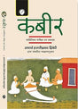Kabeer – According to Hazari Prasad Dwivedi – For UGC Net Hindi Exam or Other Competitive and Universities Exams (Paperback, Dr. Alka Vashishth, Amitabh Shakya) - Retail Maharaj