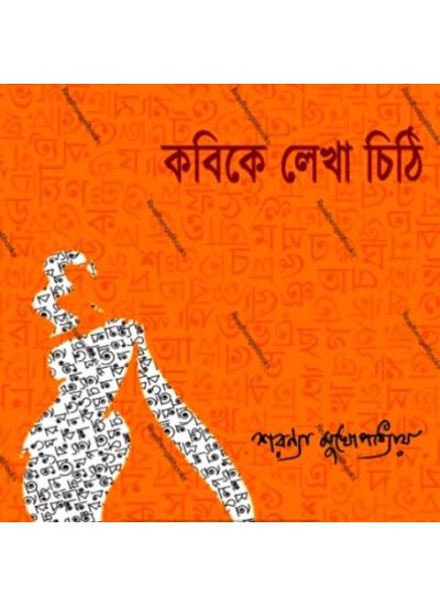 KOBIKE LEKHA CITHI - Retail Maharaj