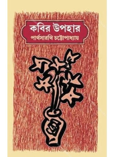 Kabir Upahar - Retail Maharaj