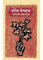 Kabir Upahar - Retail Maharaj