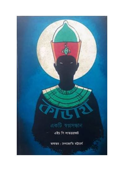 Kadath: Ekti Swapnosandhani - Retail Maharaj