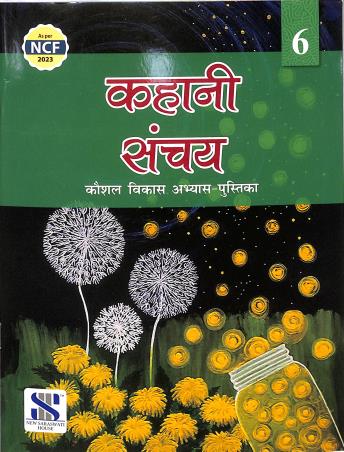 Kahani Sanchay Abhyas Pustika 6 - Retail Maharaj