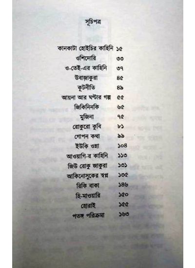 Kwaidan - Retail Maharaj