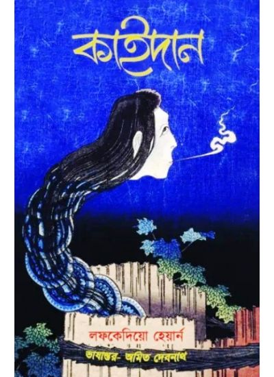 Kwaidan - Retail Maharaj