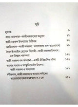 Kazi Nazrul Islam :Ekti Alokito Jeebangatha - Retail Maharaj