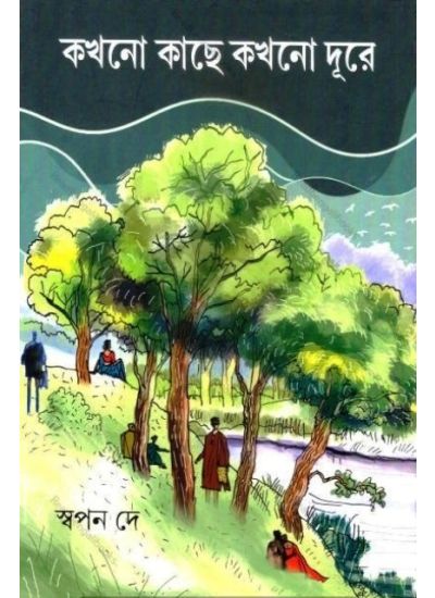 Kakhano Kachhe Kakhno Dure - Retail Maharaj