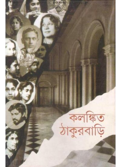 Kalankita Thakur Bari - Retail Maharaj