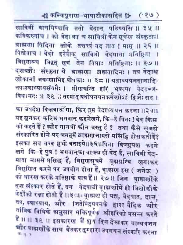 कल्किपुराण  Kalkipuran - Retail Maharaj