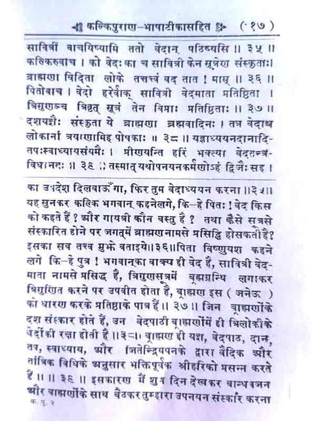कल्किपुराण  Kalkipuran - Retail Maharaj