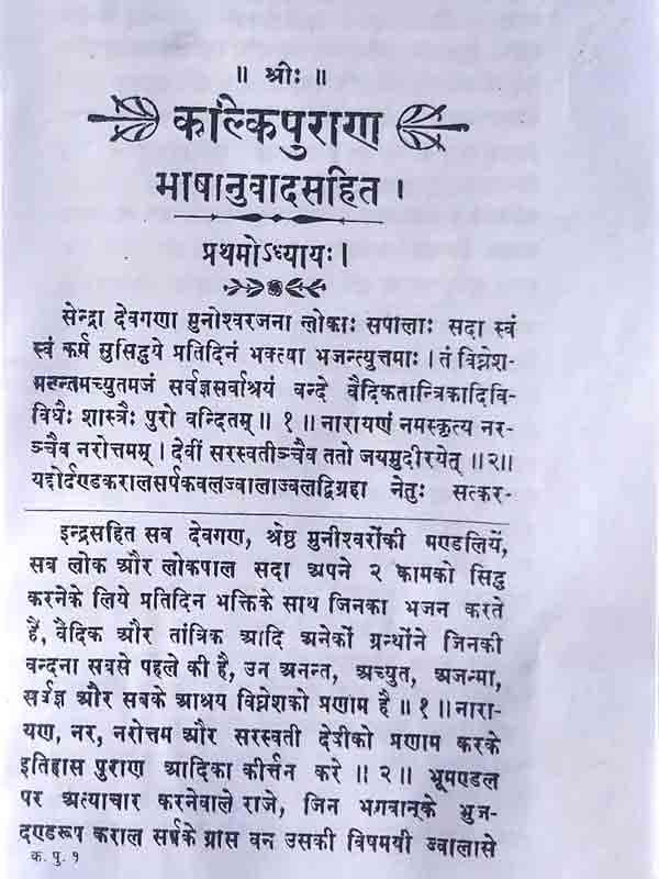 कल्किपुराण  Kalkipuran - Retail Maharaj