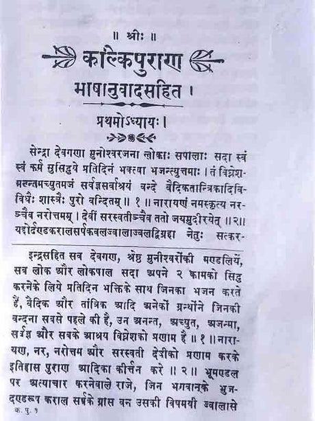 कल्किपुराण  Kalkipuran - Retail Maharaj