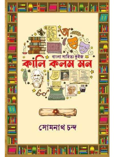 Kali Kalam Mon - Retail Maharaj