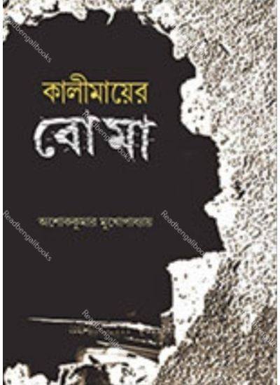 Kalimayer Boma - Retail Maharaj