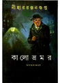 Kalobhramar - Retail Maharaj