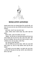 Chanakya Chakladarer Fantascience - Retail Maharaj