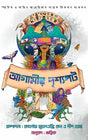 AGAMIR DRISHYOPOT - Retail Maharaj
