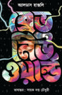 Brave New World - Retail Maharaj