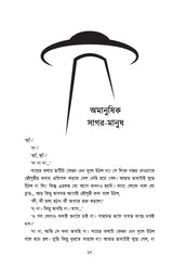 Ranen Ghosh Rachana Samagra - 1 - Retail Maharaj