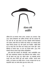 Ranen Ghosh Rachana Samagra - 1 - Retail Maharaj