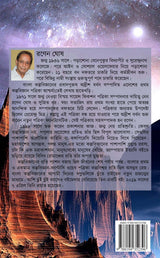 Ranen Ghosh Rachana Samagra - 1 - Retail Maharaj