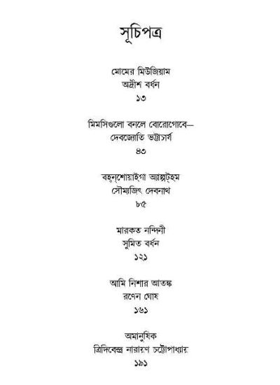 Kalpabiswa Upannyas Parba :1 - Retail Maharaj