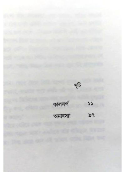 Kaalsarpa - Retail Maharaj