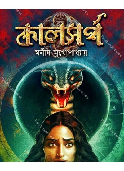 Kaalsarpa - Retail Maharaj