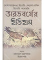 BHARATBARSHER ITIHAS - Retail Maharaj