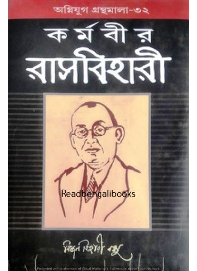 Agniyug Granthamala 32 KARMABIR RASH BIHARI, Life and Struggle of Rash Behari Bose - Retail Maharaj