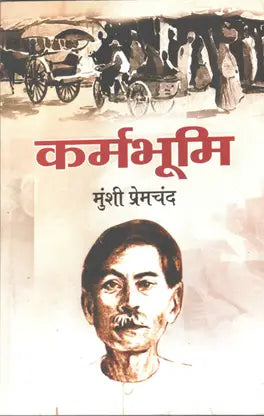 Karmbhumi - Retail Maharaj