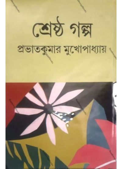 Srestha Galpa - Retail Maharaj