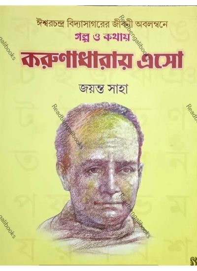 Karuna Dharay Esho - Retail Maharaj