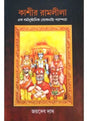 Kashir Ramlila : Ek Dhormanushthanik Lokonatyo Porompora - Retail Maharaj