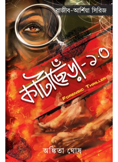KATACHENRA 1.0 Rajeeb Arshiya Series - Retail Maharaj