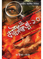 KATACHENRA 1.0 Rajeeb Arshiya Series - Retail Maharaj