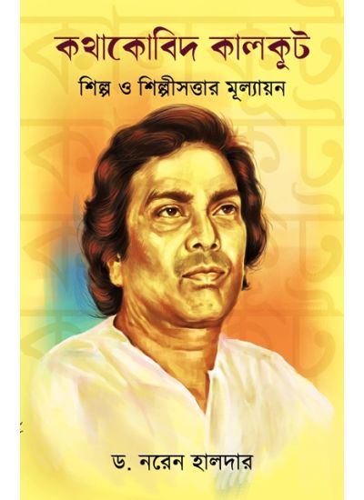 Kathakobid Kalkut - Retail Maharaj