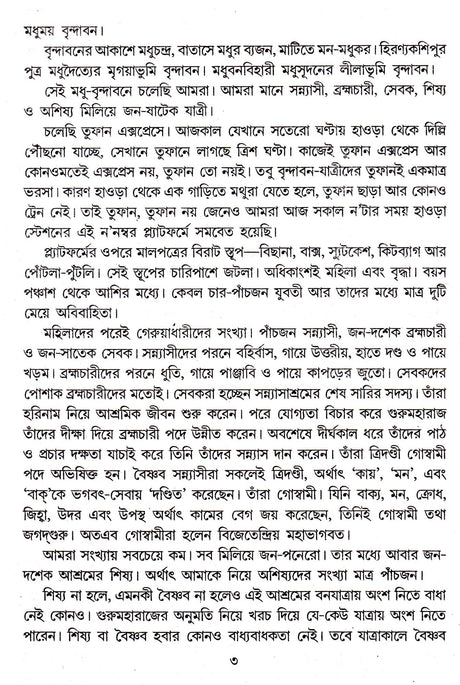 Madhu-Brindabaney - Retail Maharaj