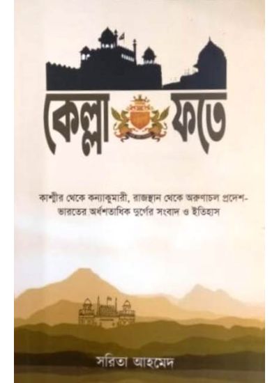 Kella Fate - Retail Maharaj