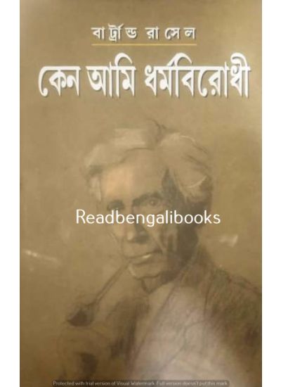 Keno Aami Dharmobirodhi - Retail Maharaj