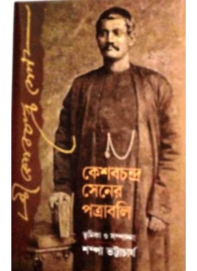 Kesab Chandra Sener Patrabali - Retail Maharaj