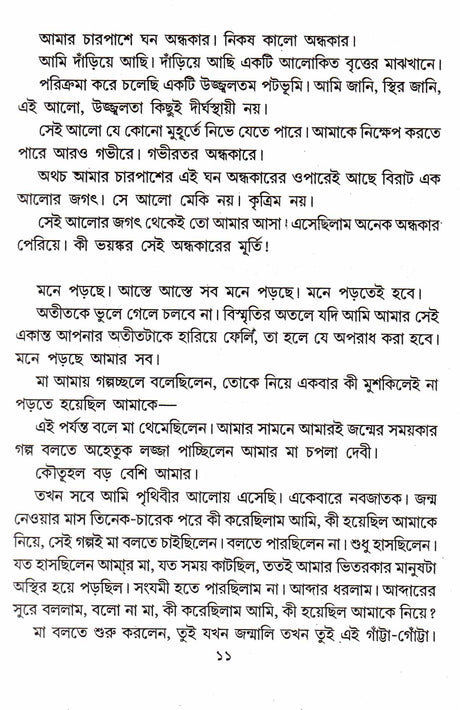 Aamar Aami - Retail Maharaj