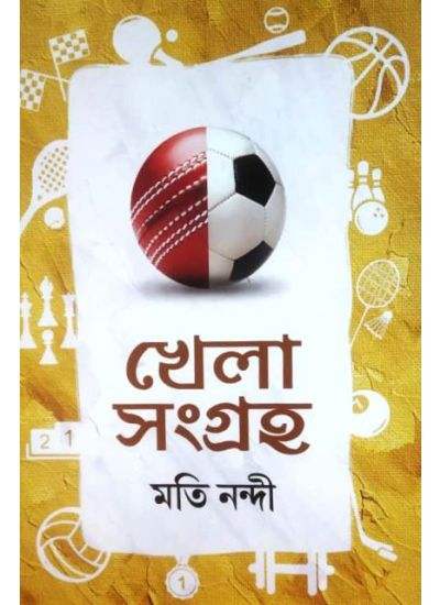 Khela Sangraha. - Retail Maharaj