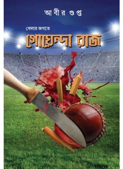 Khelar Jogote Goyenda Raaj - Retail Maharaj