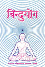 Bindu Yoga - Retail Maharaj
