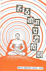 Hatha Yoga Pradipika - Retail Maharaj